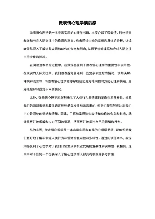 微表情心理学读后感
