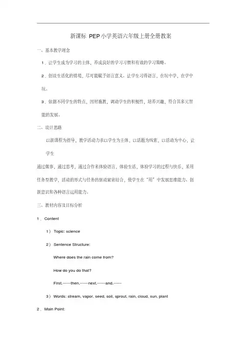 【人教pep版】2019版小学英语六年级上册：教案全集(Word版,49页)