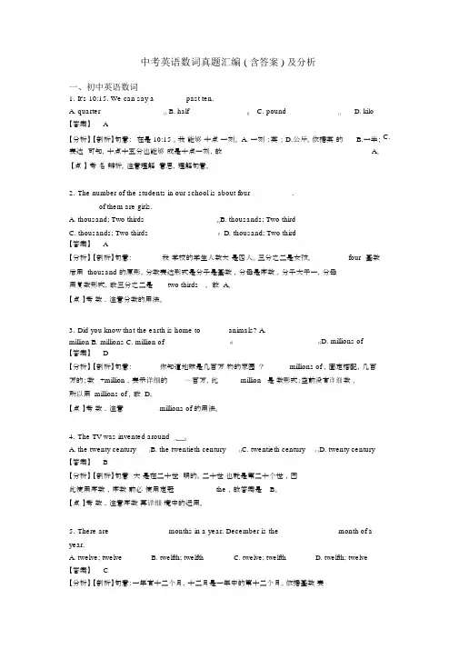 中考英语数词真题汇编(含答案)及解析