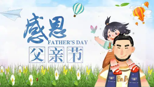 父亲节PPT模板合集(精选4套)