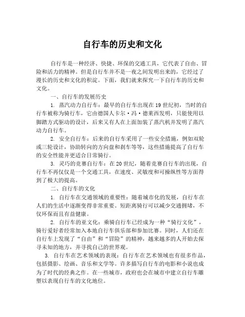 自行车的历史和文化