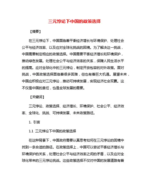 三元悖论下中国的政策选择