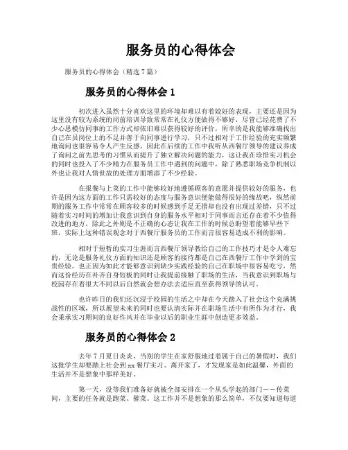 服务员的心得体会