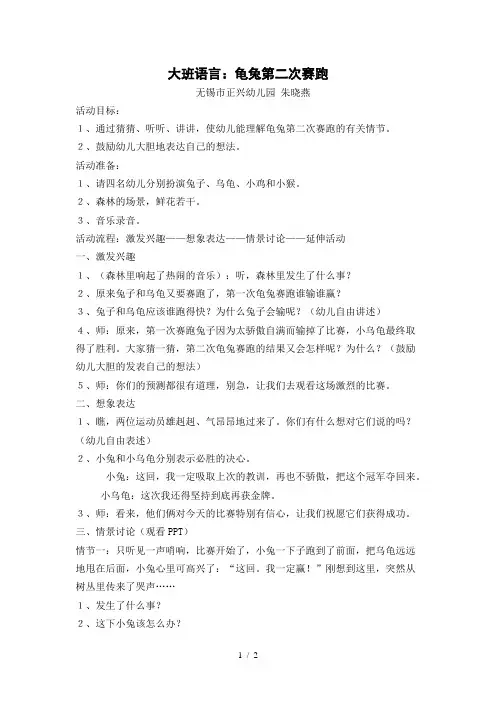 大班语言龟兔第二次赛跑