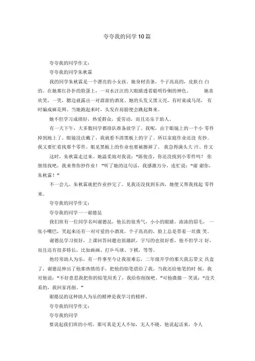 夸夸我的同学10篇