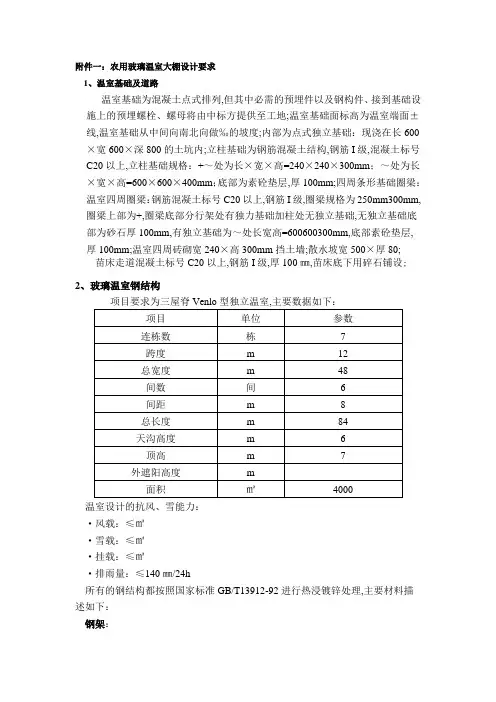 玻璃温室技术要求