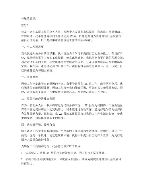 跨县调动工作申请书