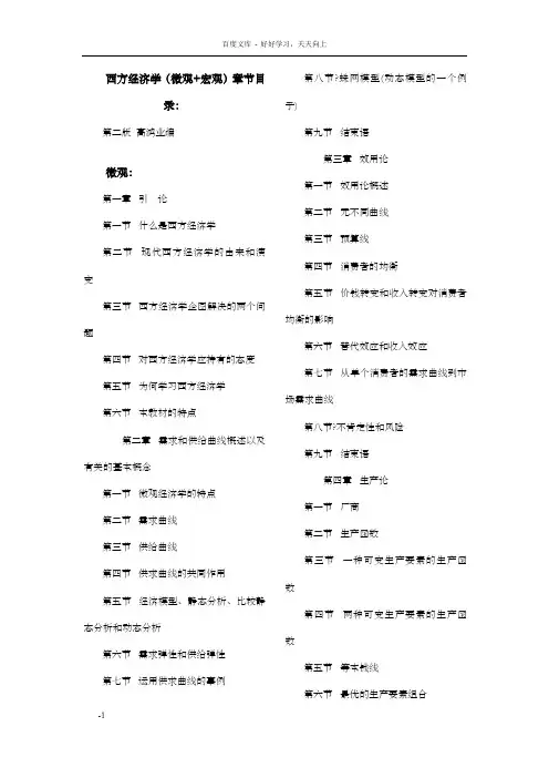 西方经济学高鸿业(微观宏观)第二版