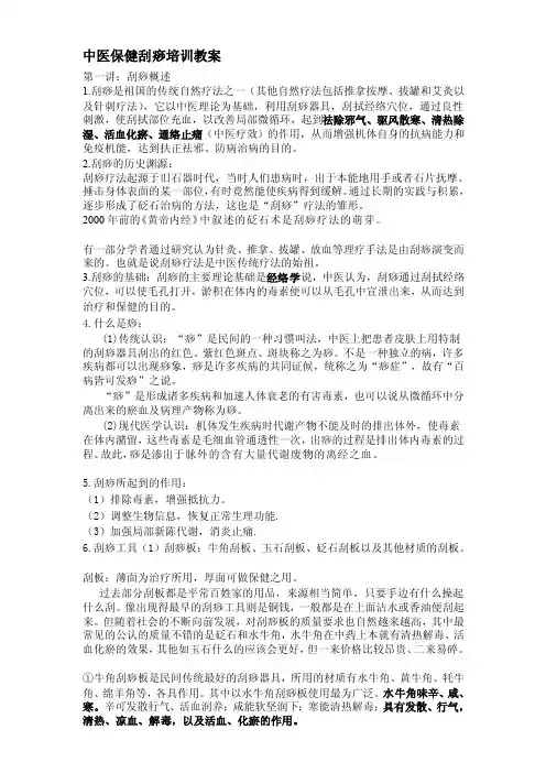 刮痧教案[最新]