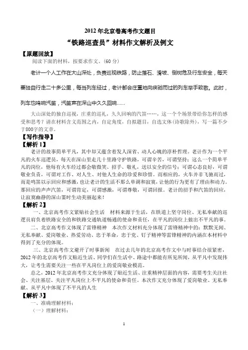 2012年北京卷高考作文题目解析及例文