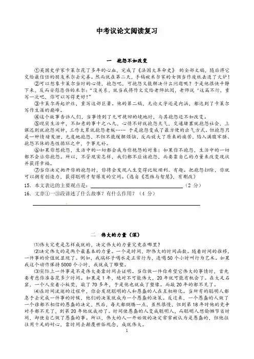 议论文阅读复习
