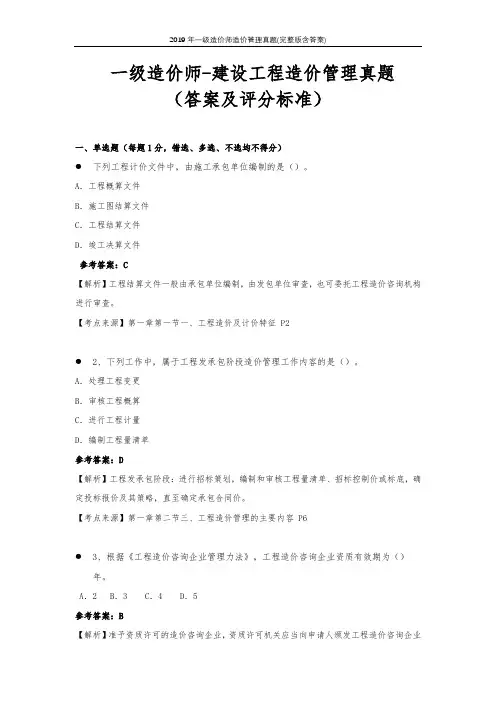 2019年一级造价师造价管理真题(完整版含答案)