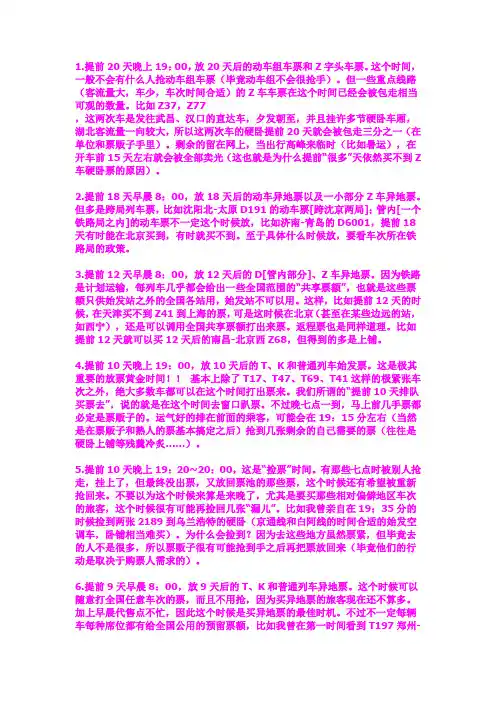 火车票内幕消息