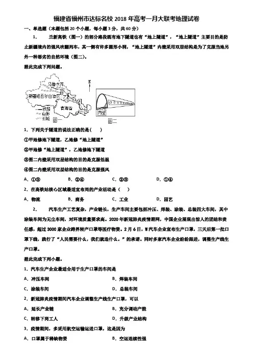 福建省福州市达标名校2018年高考一月大联考地理试卷含解析