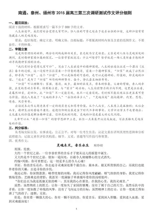 南通市三模作文评分细则及优秀作文