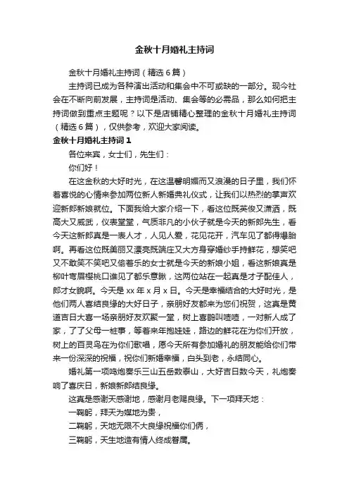 金秋十月婚礼主持词