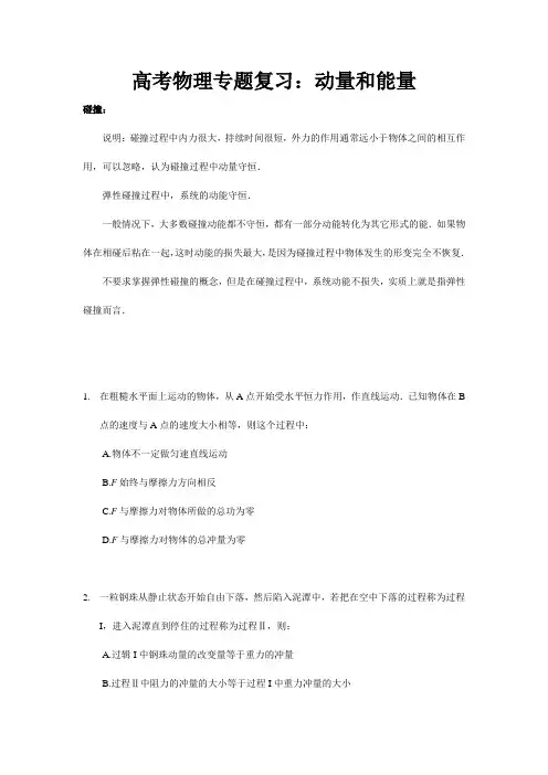 高考物理专题复习：动量和能量
