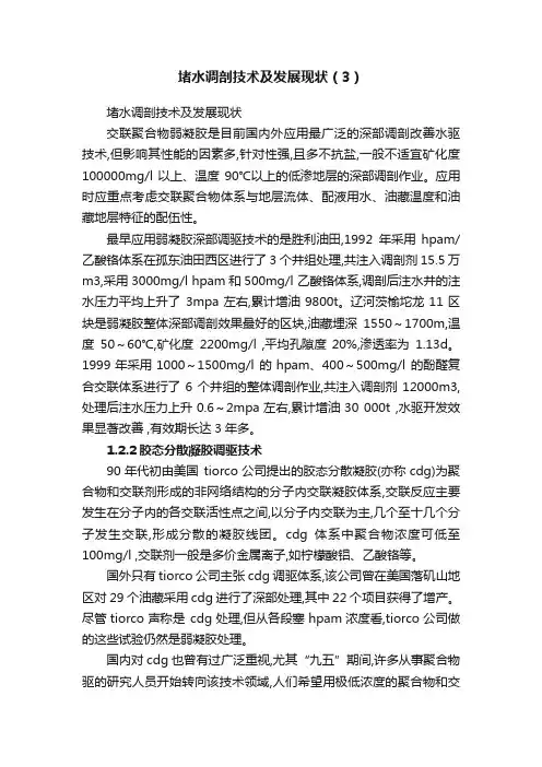 堵水调剖技术及发展现状（3）