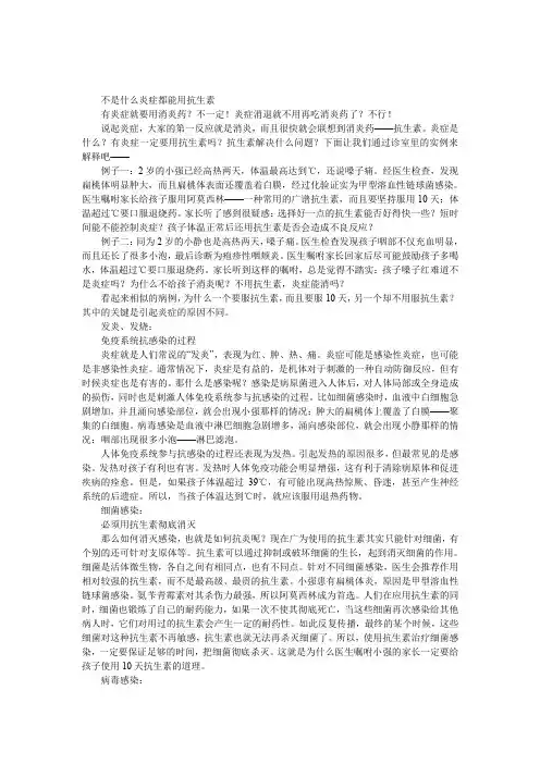 不是什么炎症都能用抗生素