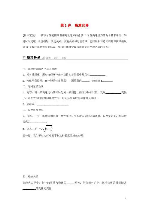 高中物理第6章相对论与量子论初步第1讲高速世界学案鲁科版必修2