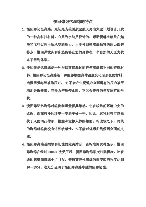 慢回弹记忆海绵的特点