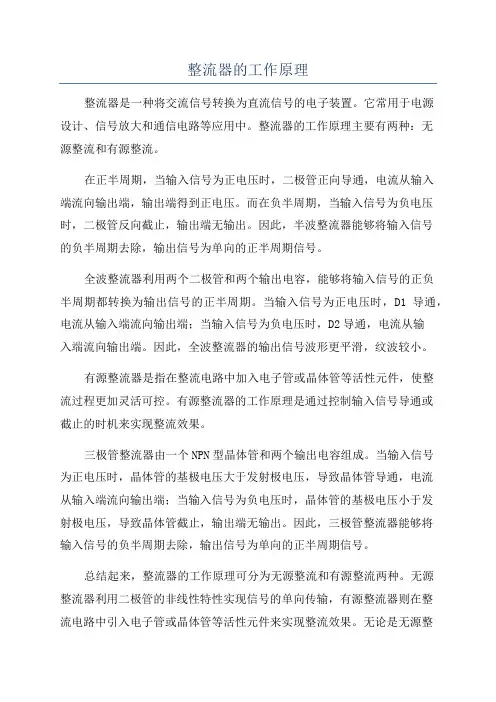 整流器的工作原理