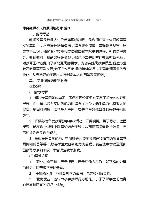 体育教师个人发展规划范本（通用14篇）