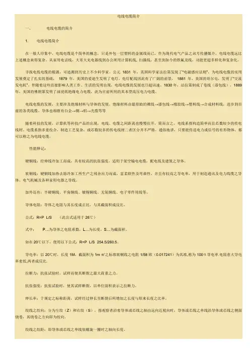 电线电缆简介