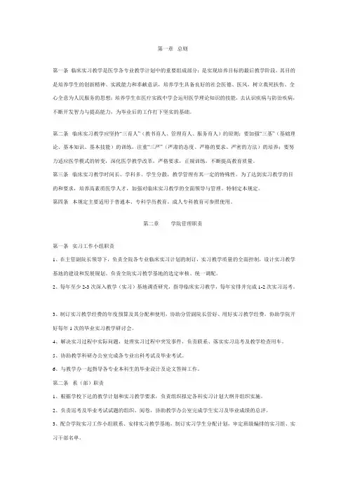 医学生实习管理制度