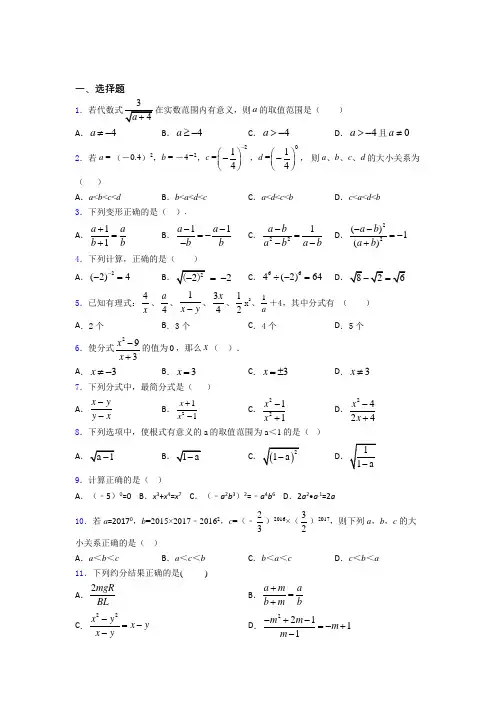 (专题精选)最新初中数学—分式的全集汇编附答案