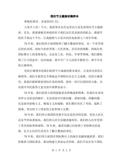 国庆节主题演讲稿样本