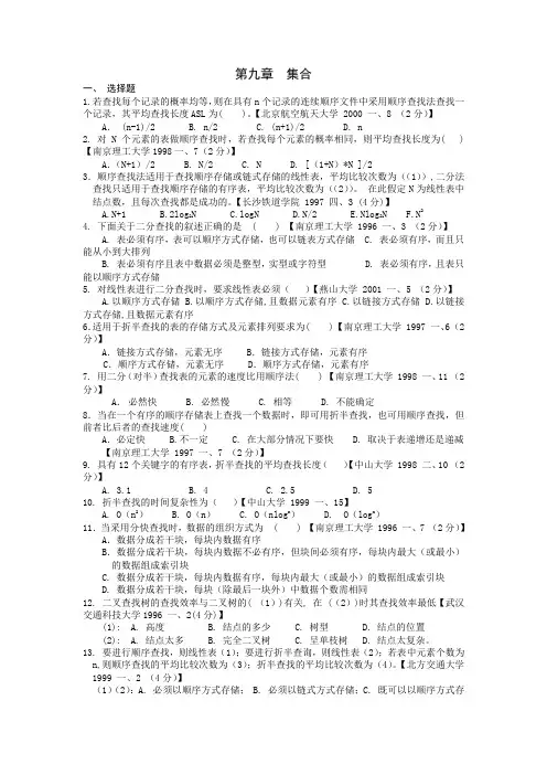 目前最完整的数据结构1800题包括完整答案 第九章 集合
