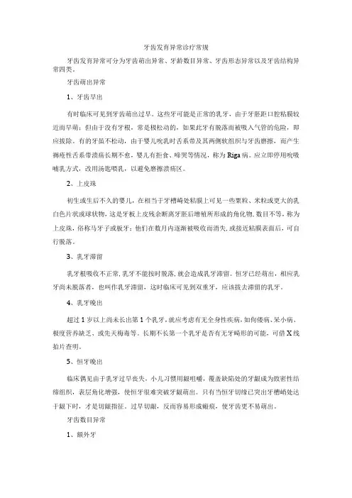 牙齿发育异常诊疗常规