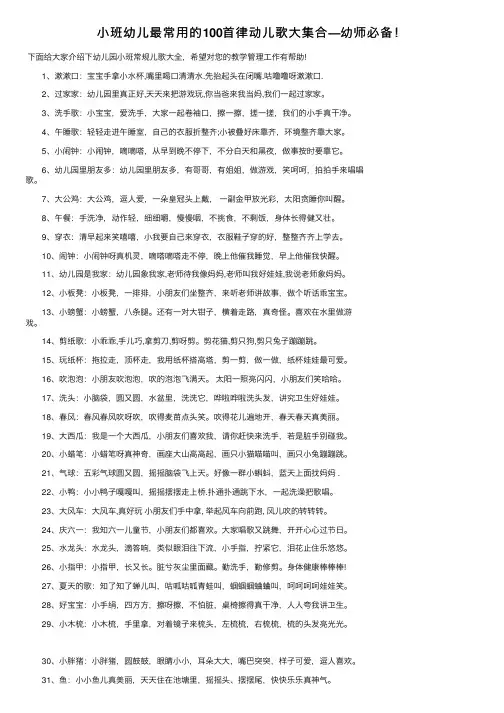 小班幼儿最常用的100首律动儿歌大集合—幼师必备！