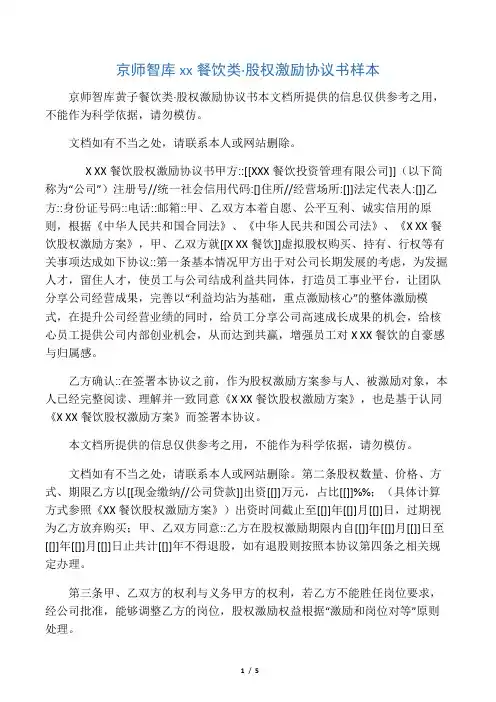 京师智库黄子餐饮类股权激励协议