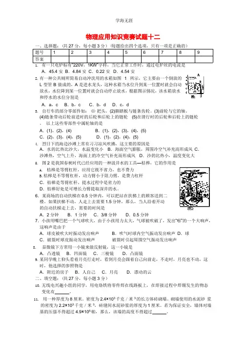 高中物理竞赛试题分类汇编12.pptx