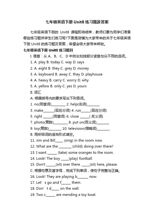 七年级英语下册Unit8练习题及答案