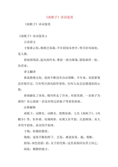 《南歌子》诗词鉴赏