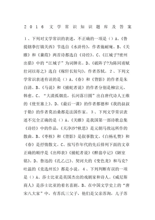文学常识知识题库及答案