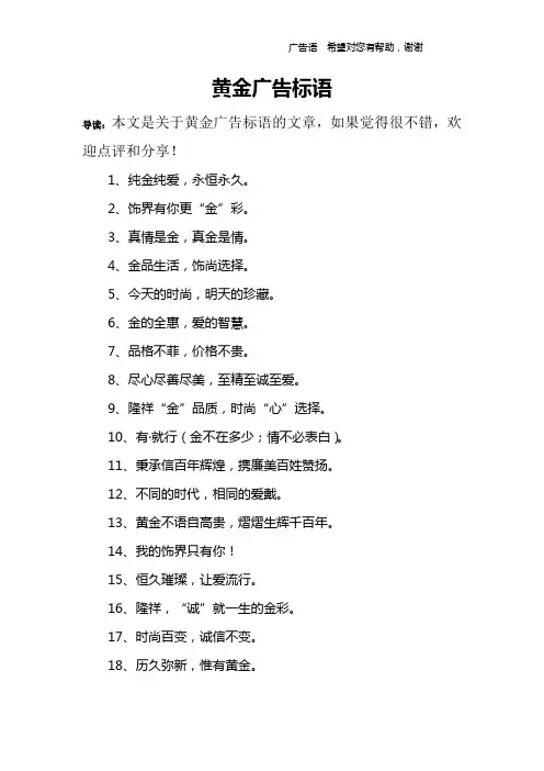 黄金广告标语