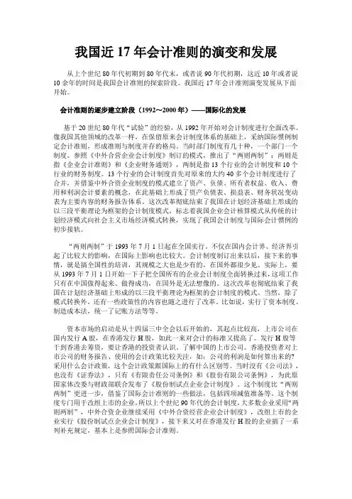 我国近17年会计准则与会计制度的演变和发展,比较差异
