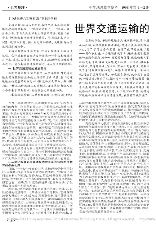 世界交通运输的发展阶段和趋势