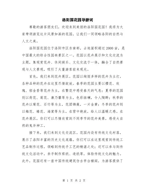 洛阳国花园导游词