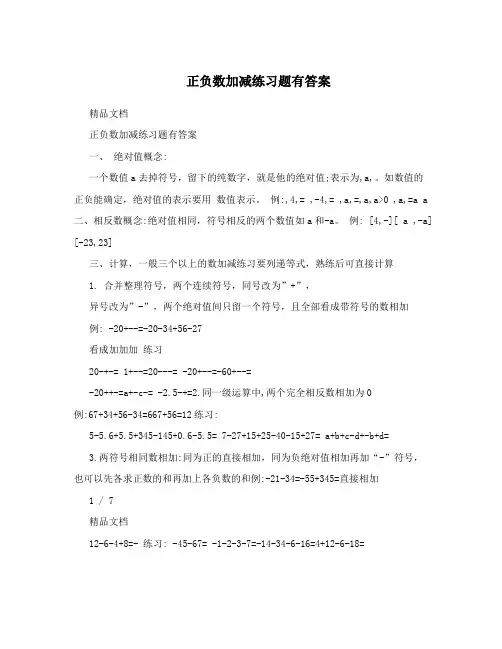 正负数加减练习题有答案