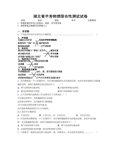 最新湖北省中考物理综合性测试试卷附解析