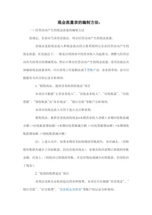 现金流量表的编制方法