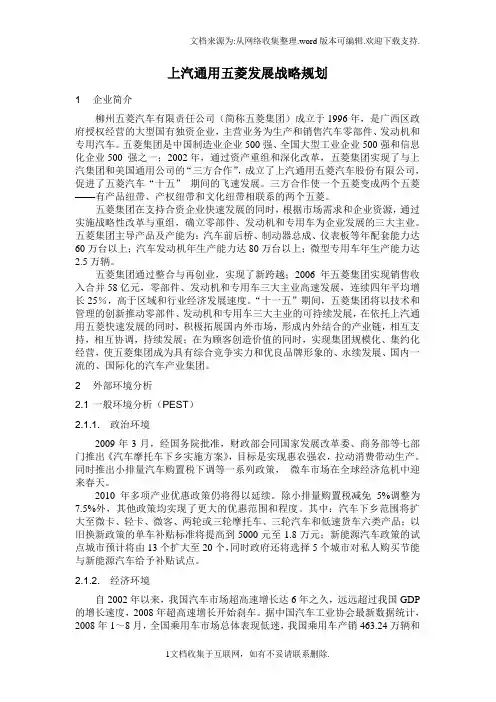 上汽通用五菱发展战略规划