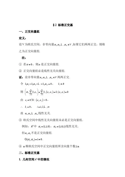 标准正交基