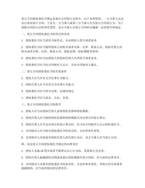 签订合同授权委托书规定