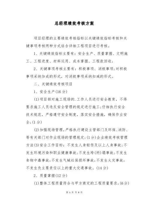 总经理绩效考核方案